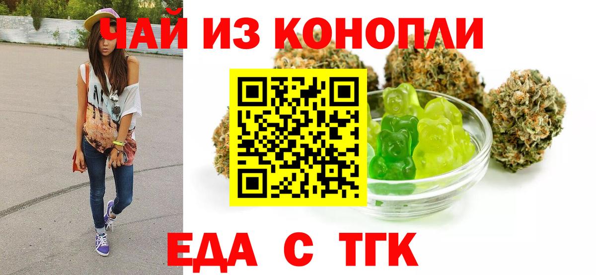 Печенье с ТГК конопля  Вход с VPN  Узловая 
