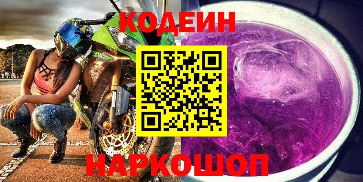 Узловая  Кодеин Purple Drank  Вход с VPN 