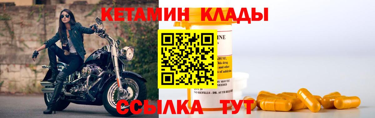 Узловая  КЕТАМИН VHQ  Вход с VPN 