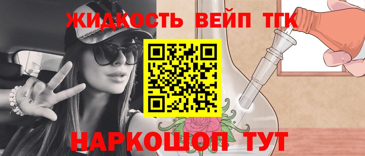 Узловая  Дистиллят ТГК вейп с тгк  Вход с VPN 
